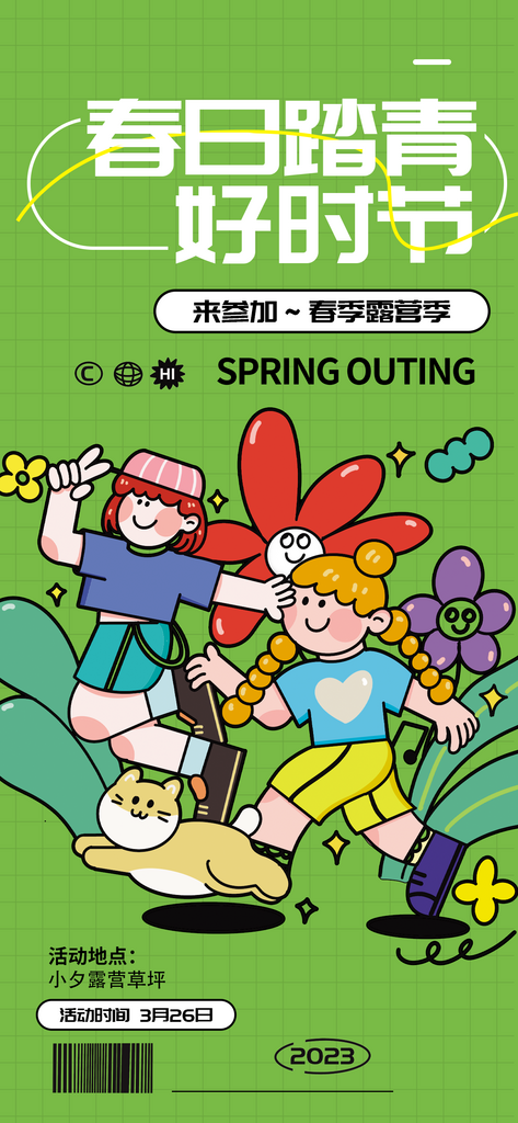 拉新招聘简约线条设计海报素材