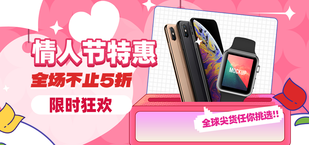 粉色简约情人节展板素材