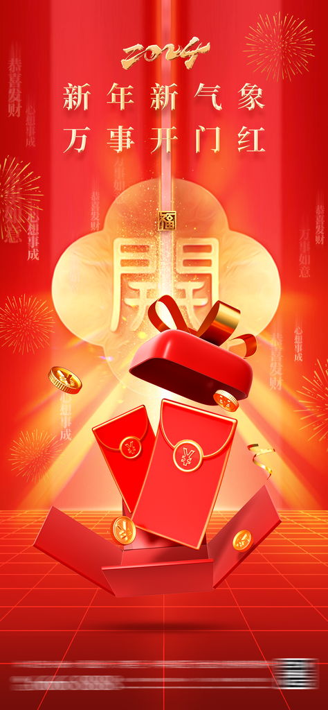 中国风开门大吉海报素材