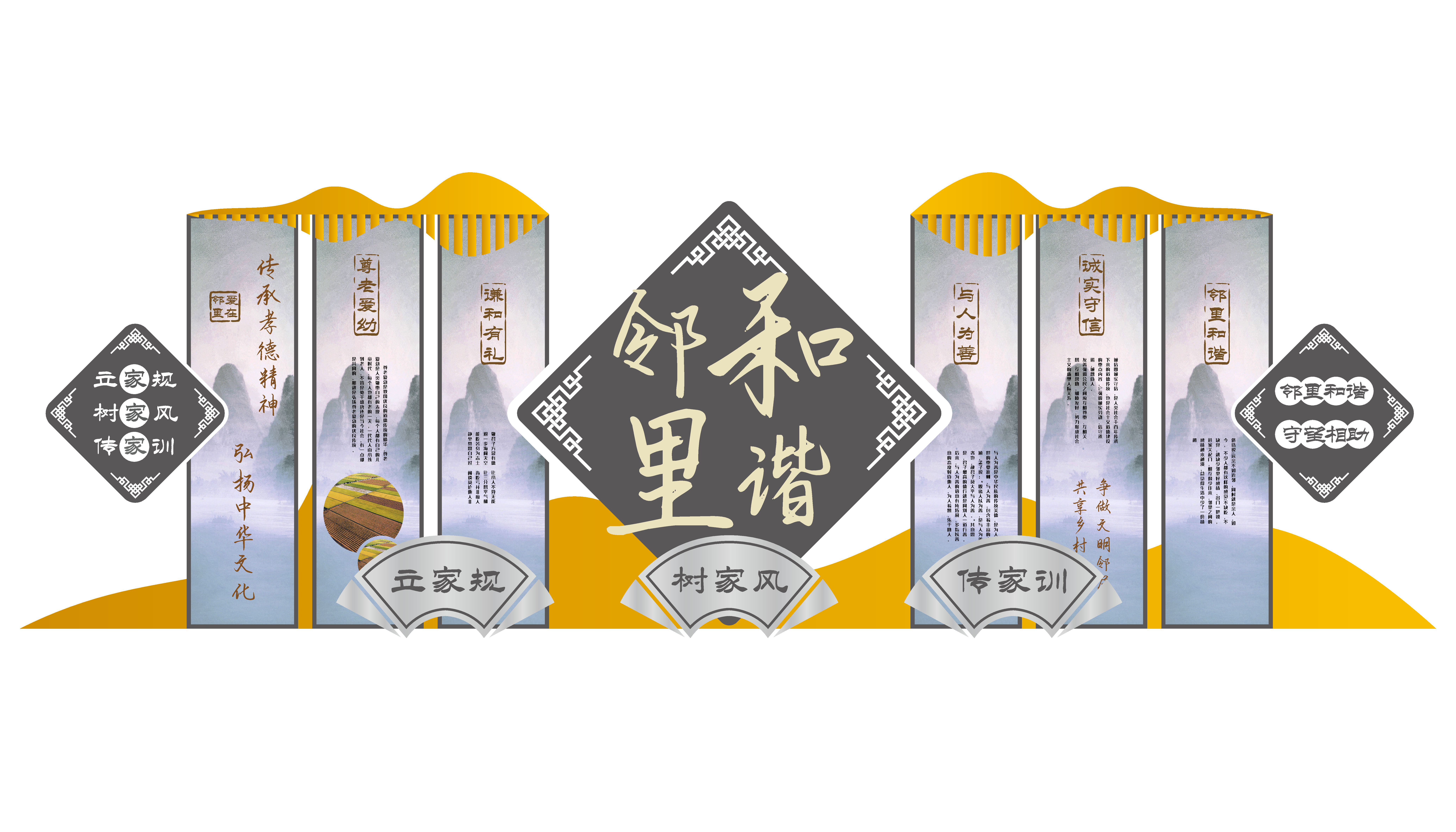 中国风和谐社区文化墙