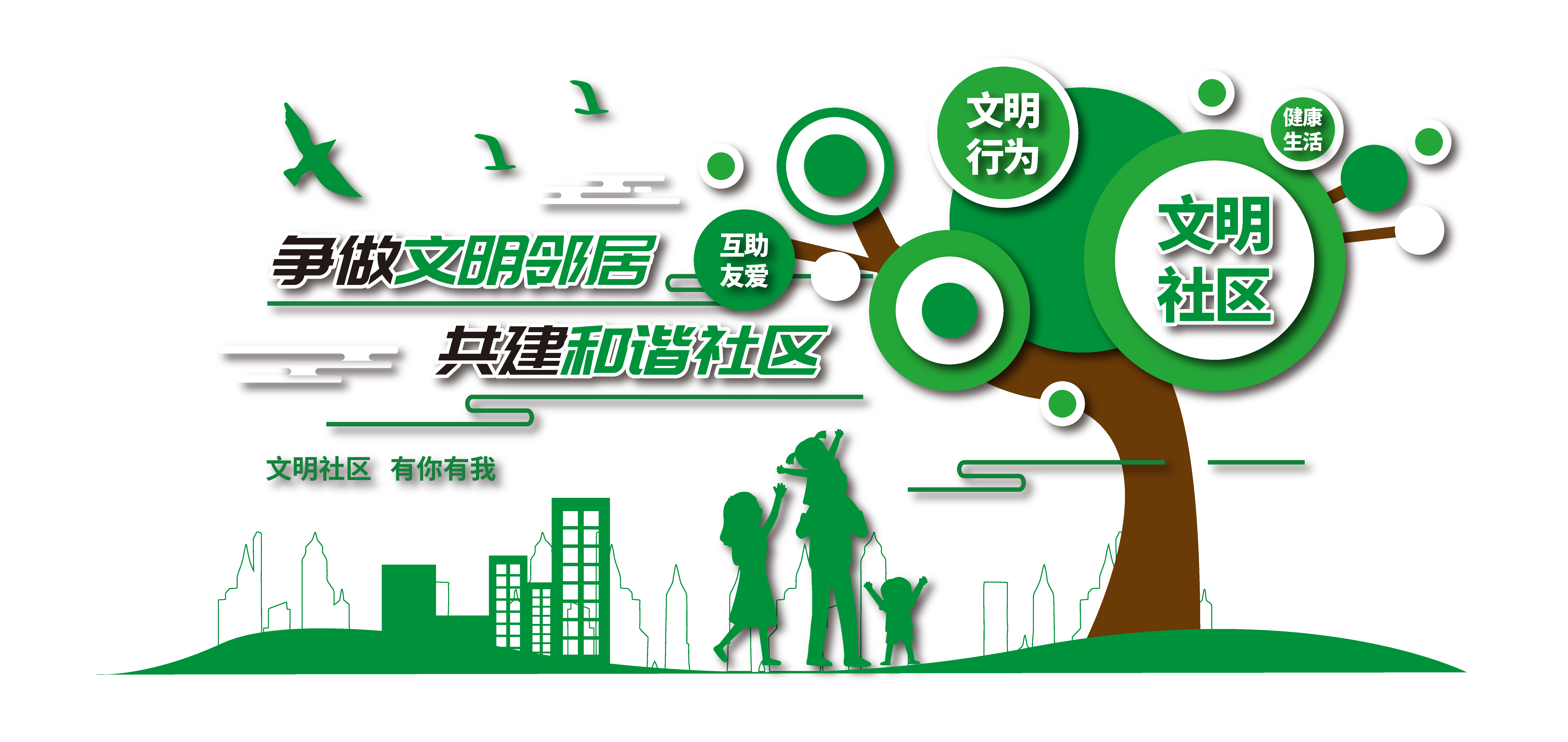 中国风和谐社区文化墙