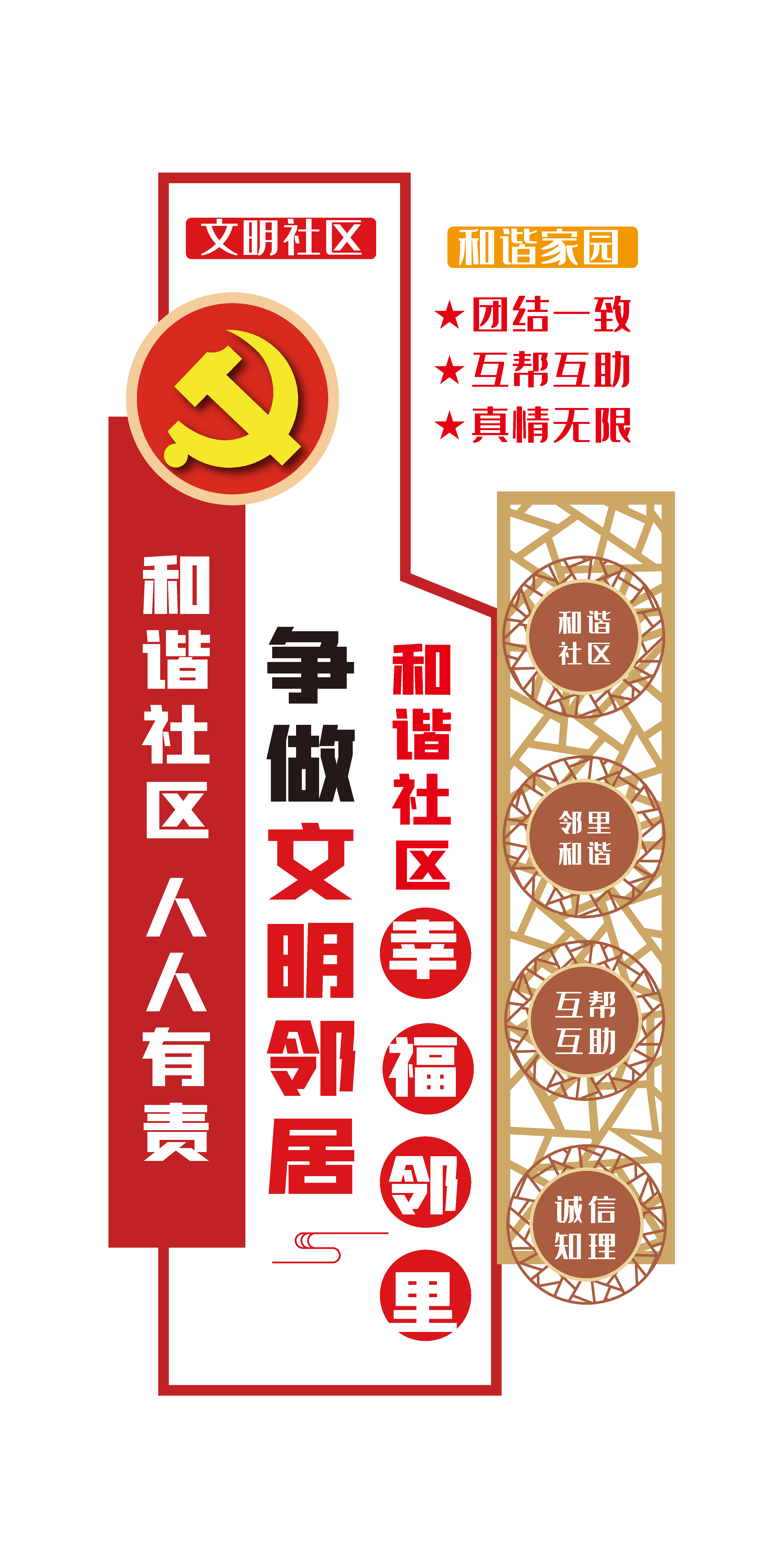 中国风和谐社区文化墙
