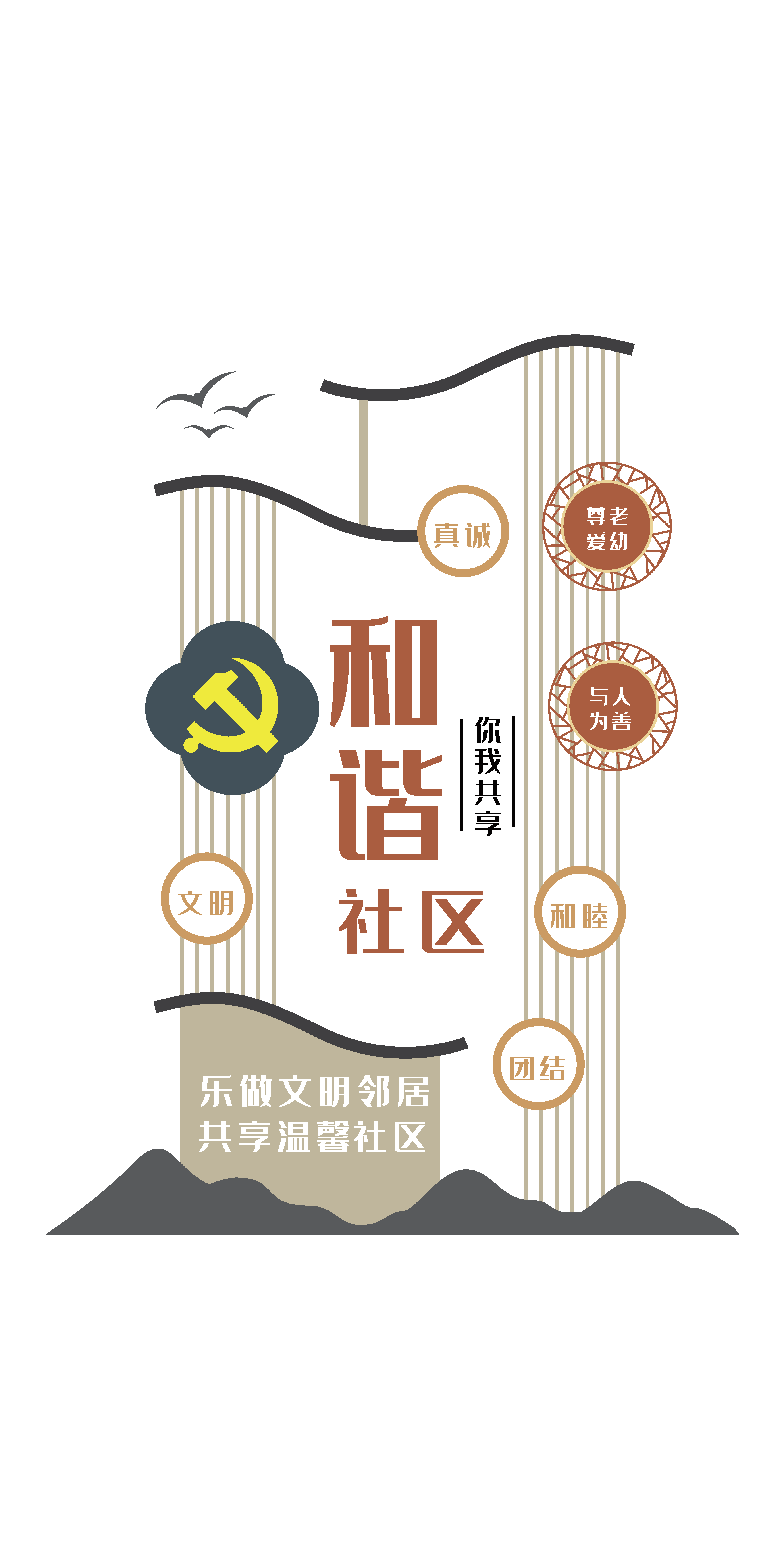 中国风和谐社区文化墙
