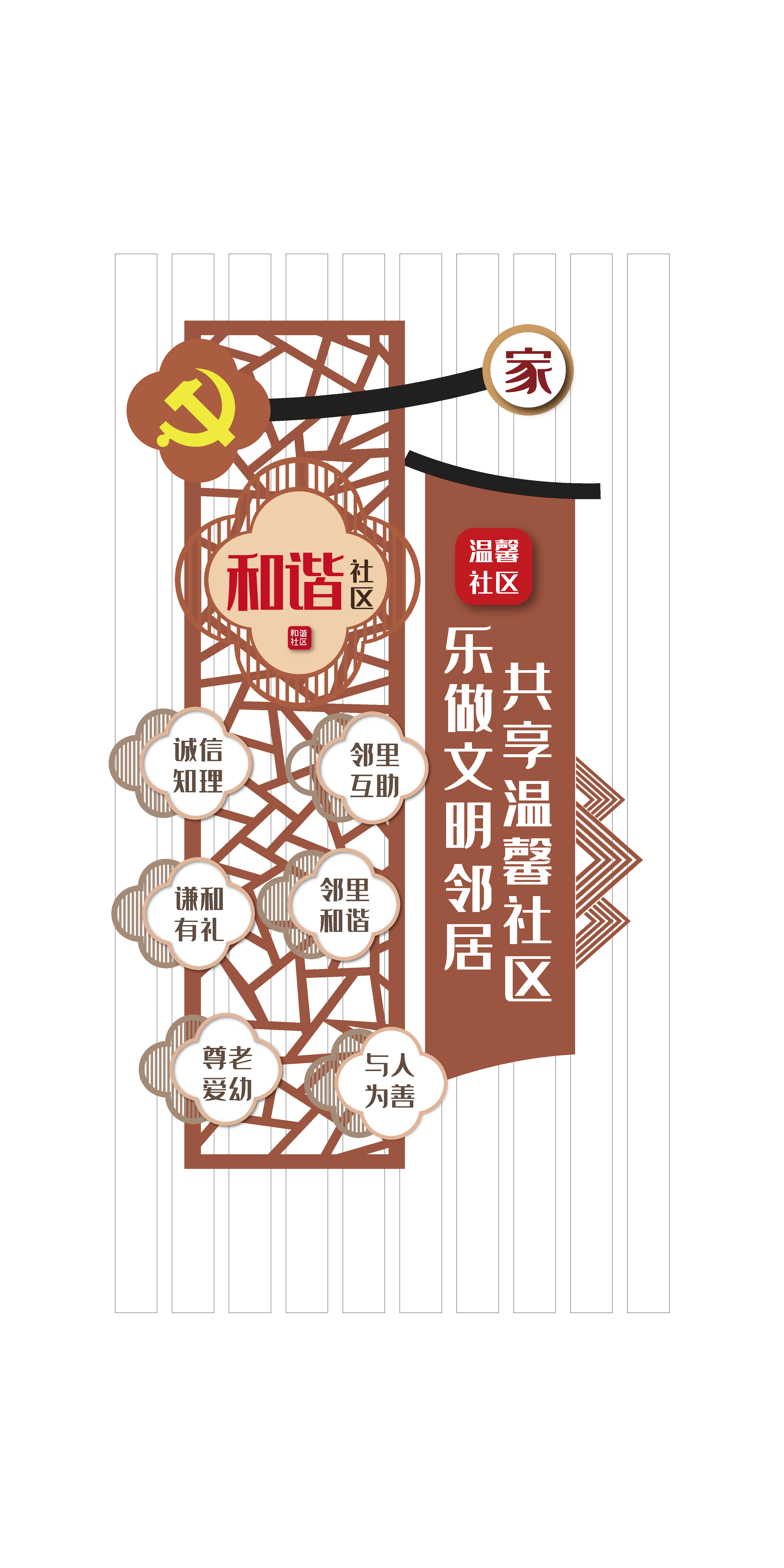 中国风和谐社区文化墙