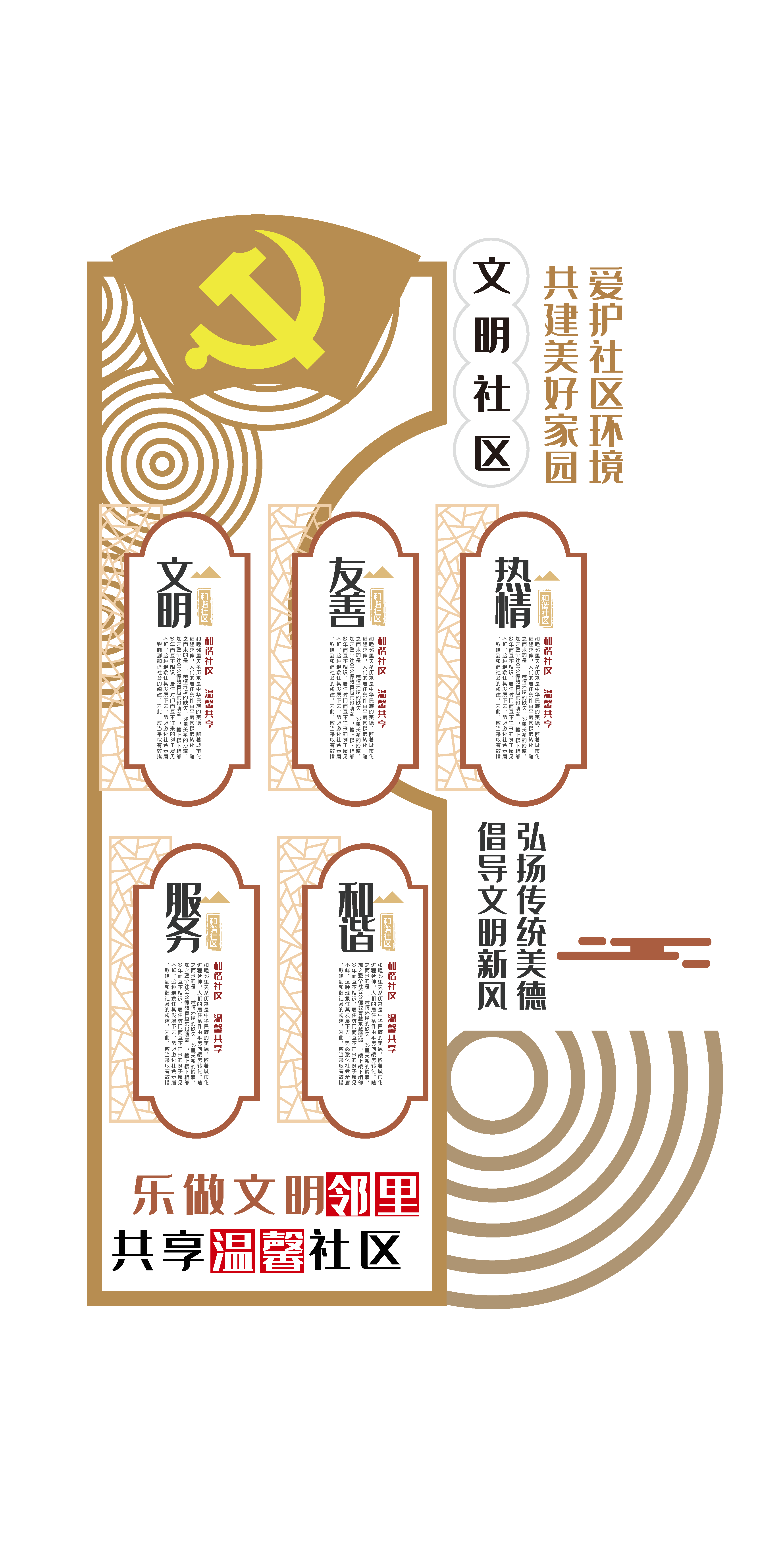 中国风和谐社区文化墙
