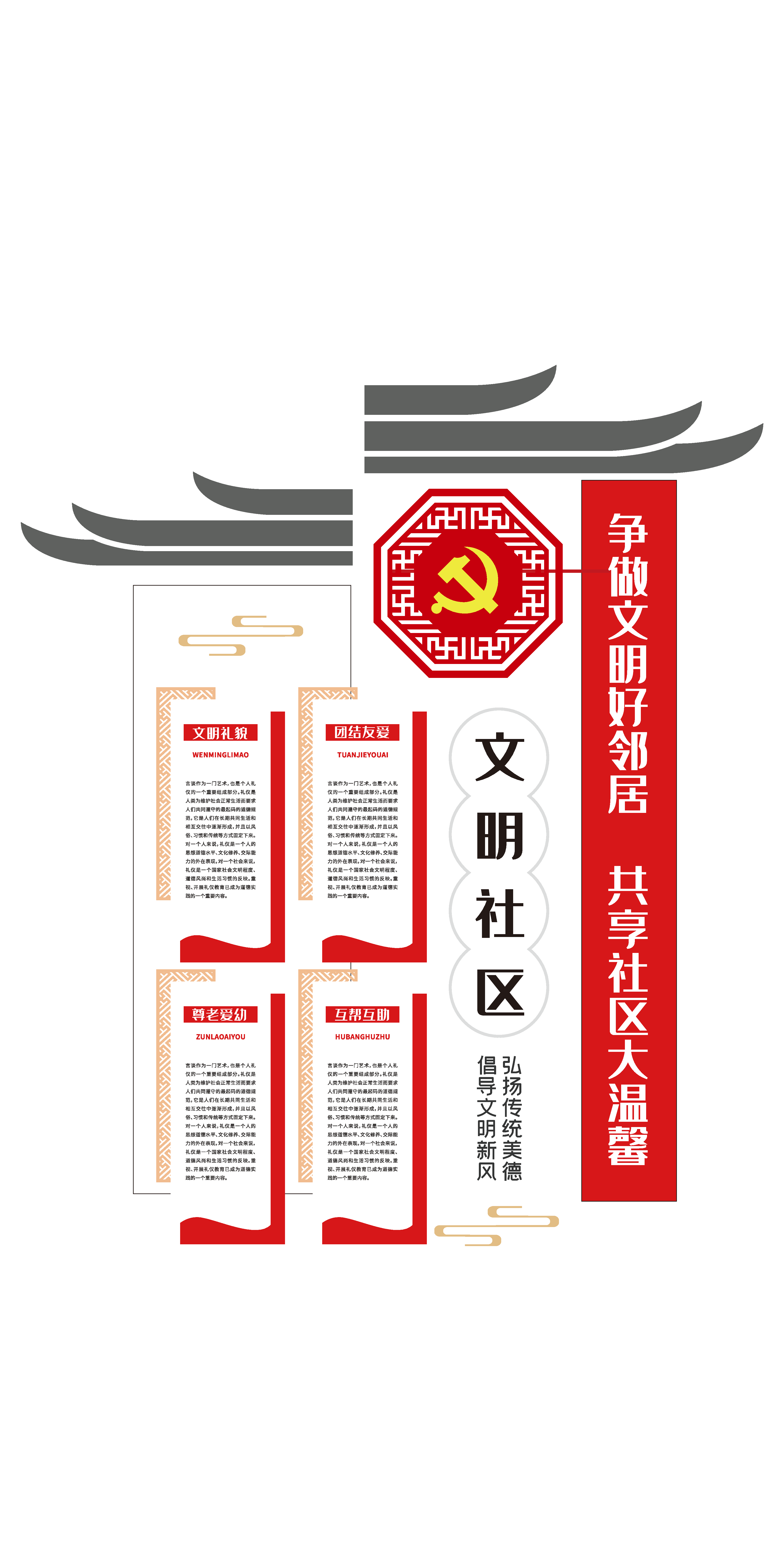 中国风和谐社区文化墙