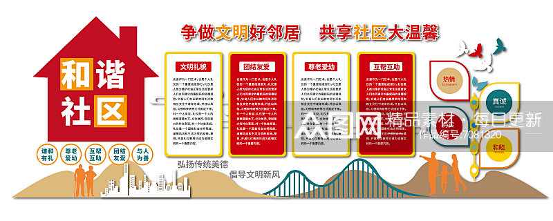 中国风和谐社区文化墙素材