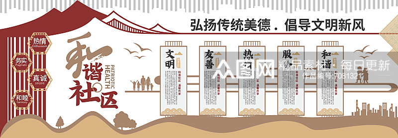 中国风和谐社区文化墙素材