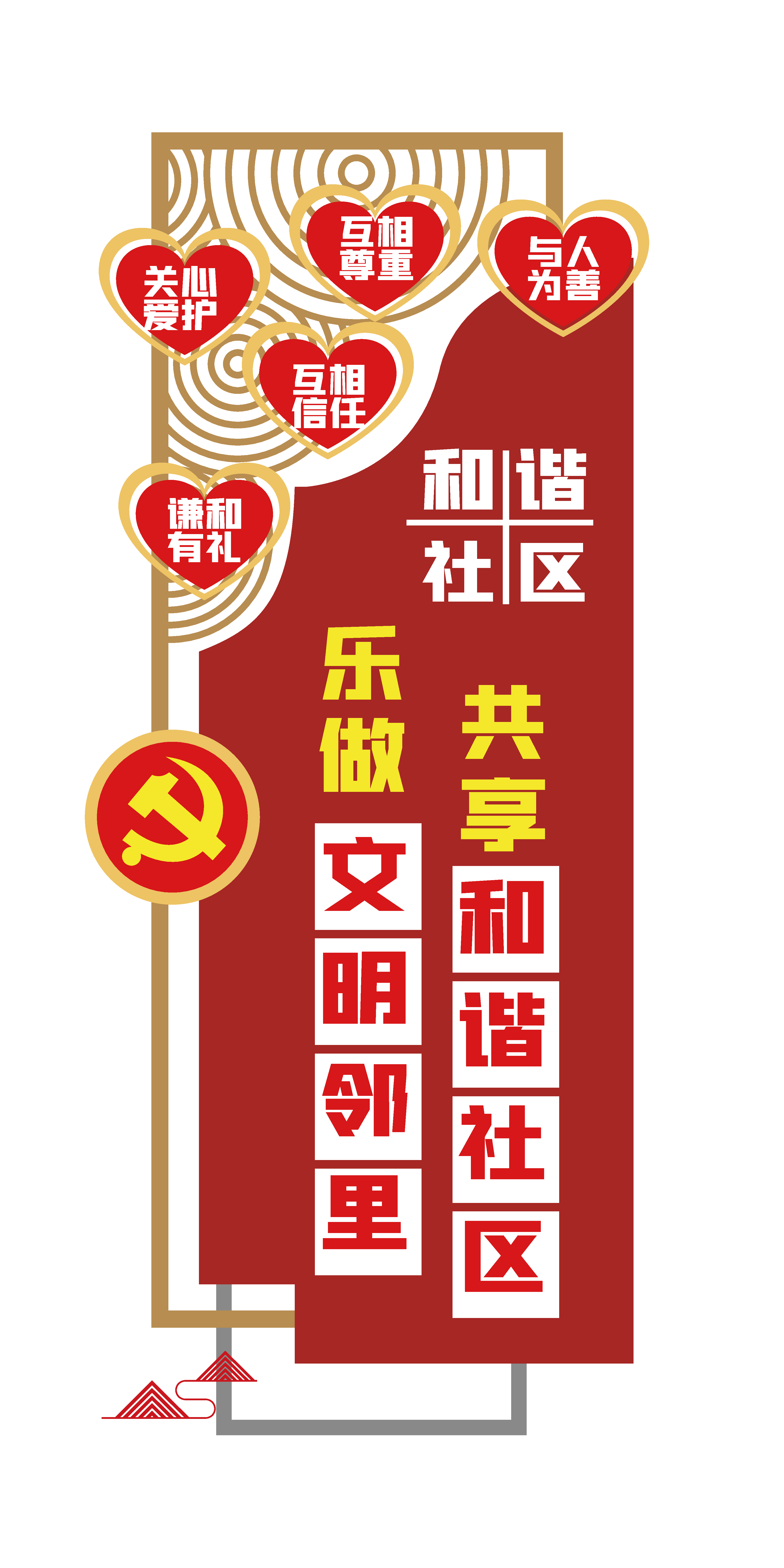 中国风和谐社区文化墙