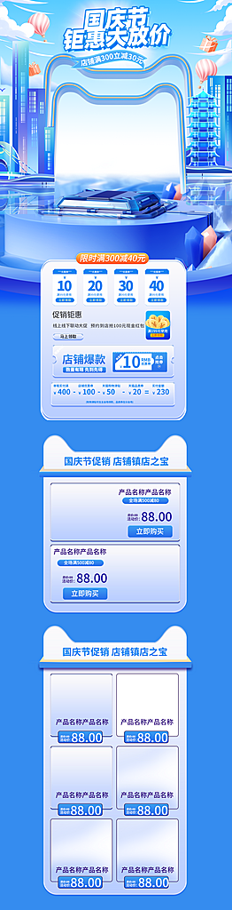 国庆电商宣传详情页素材