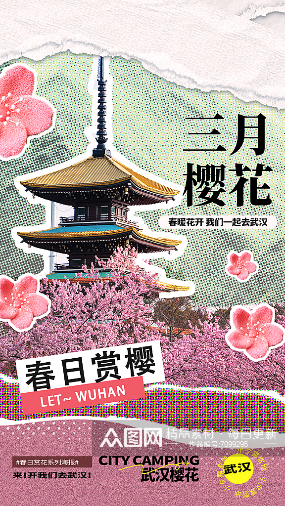 春季旅游活动宣传海报素材
