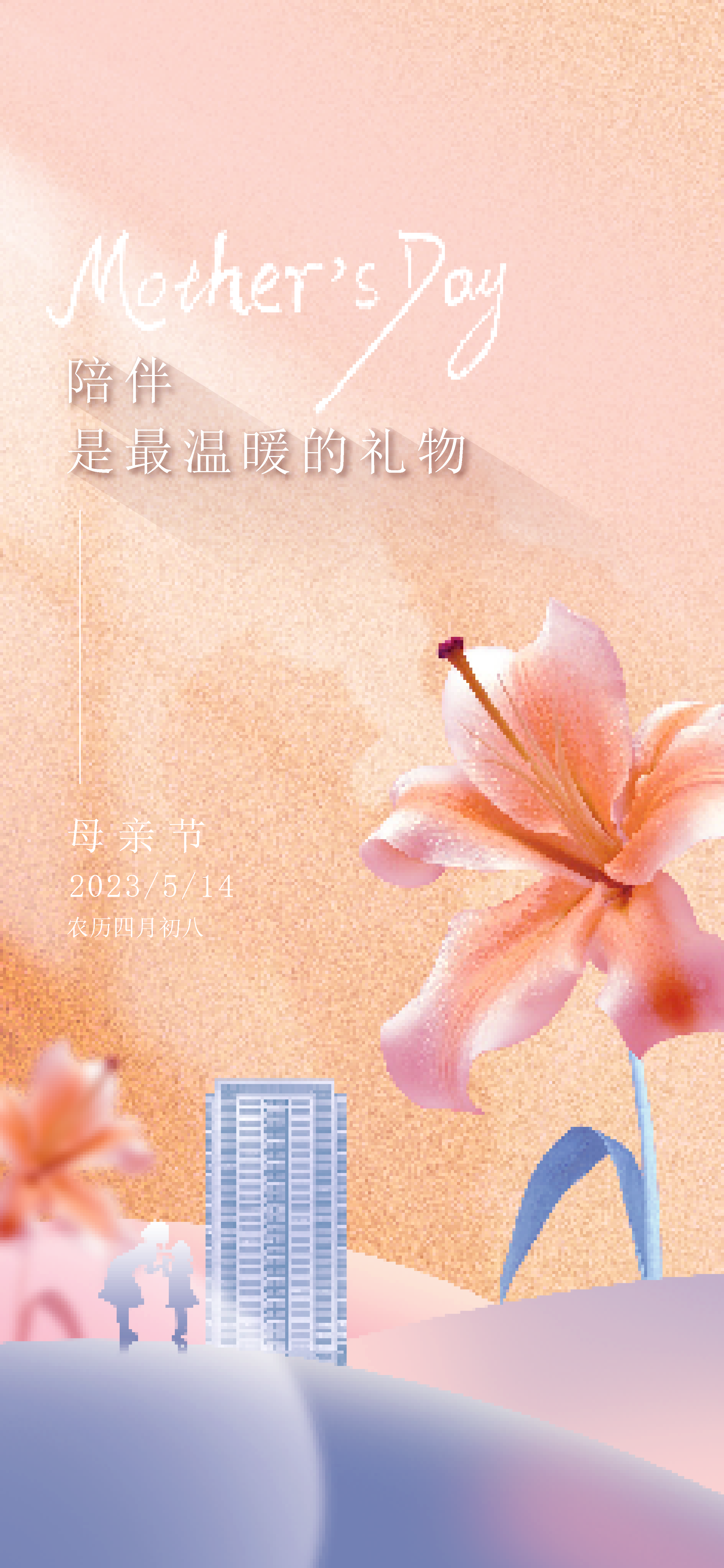 亲爱母亲节宣传海报素材