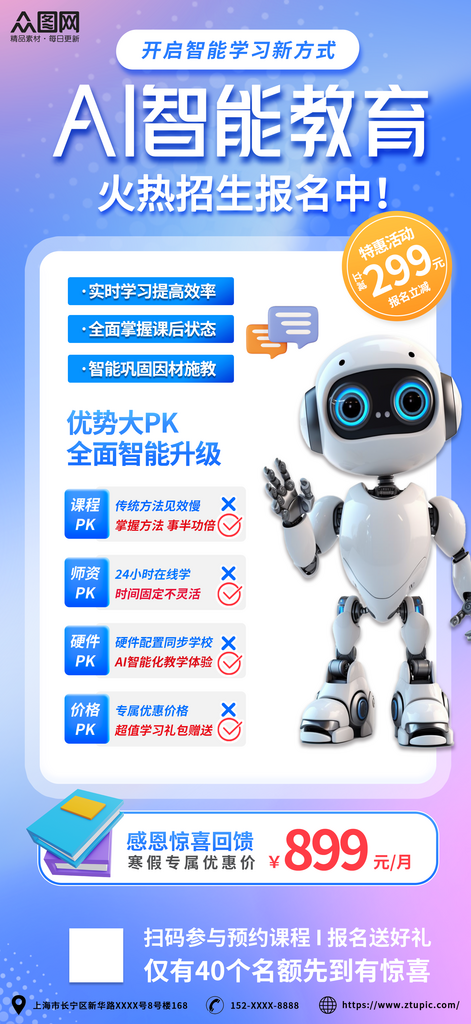 创意AI智能教育暑期培训课程海报素材