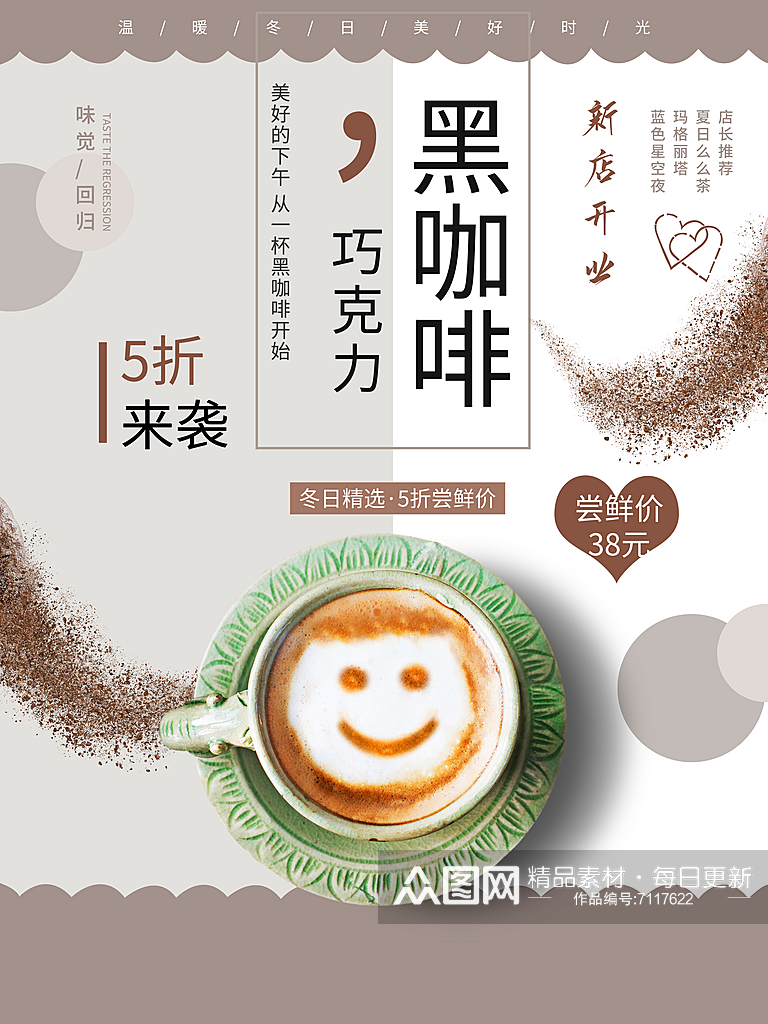 时尚咖啡十月推广宣传海报素材