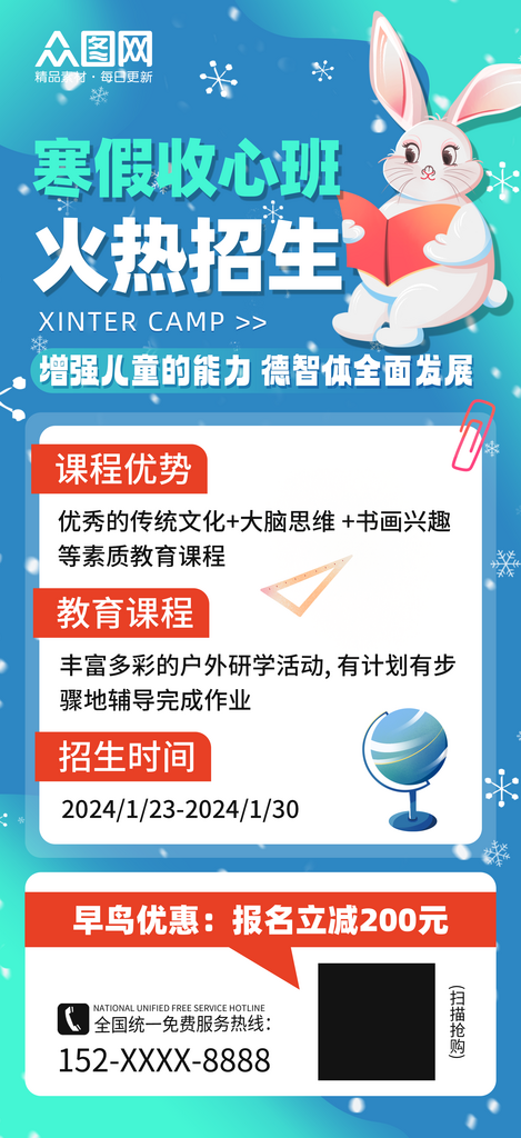 寒假收心班海报展板素材