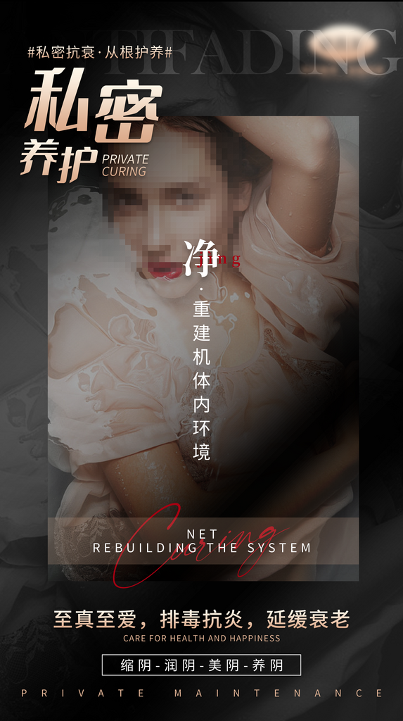 简约风医美私密海报素材