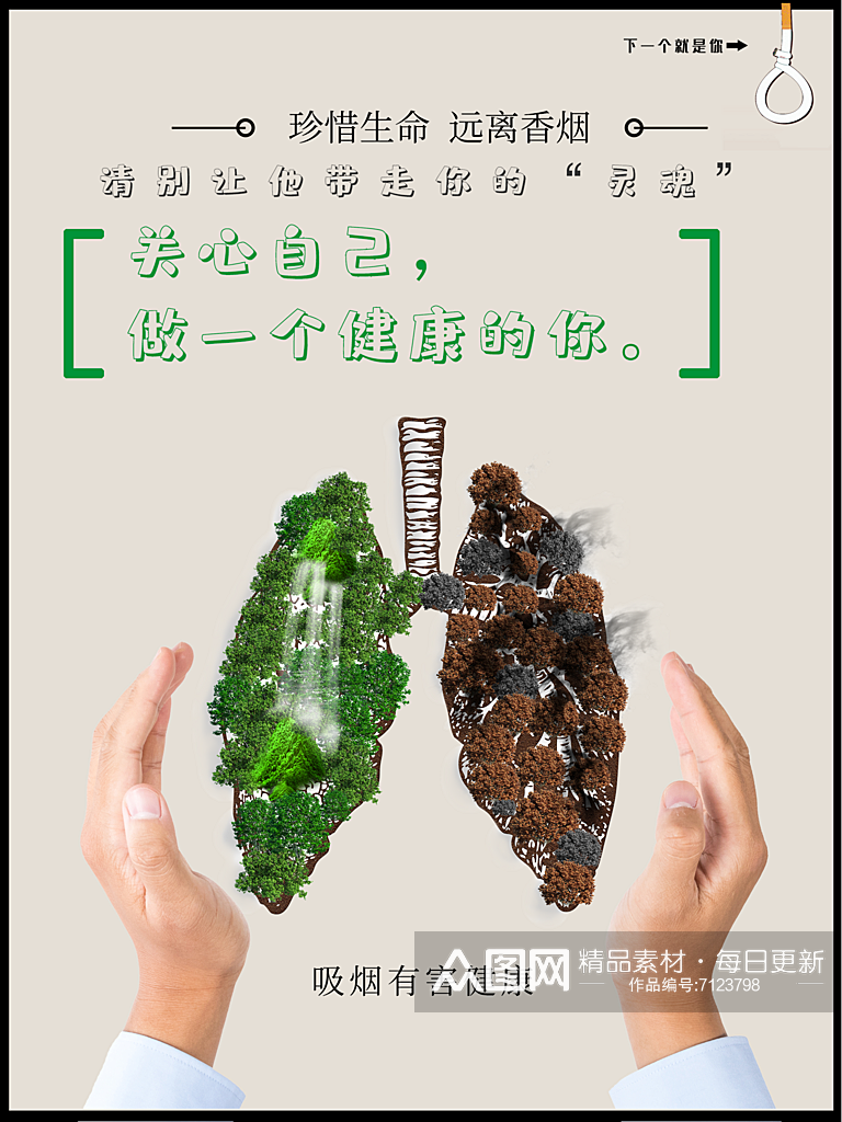 禁止吸烟有害健康宣传海报设计素材