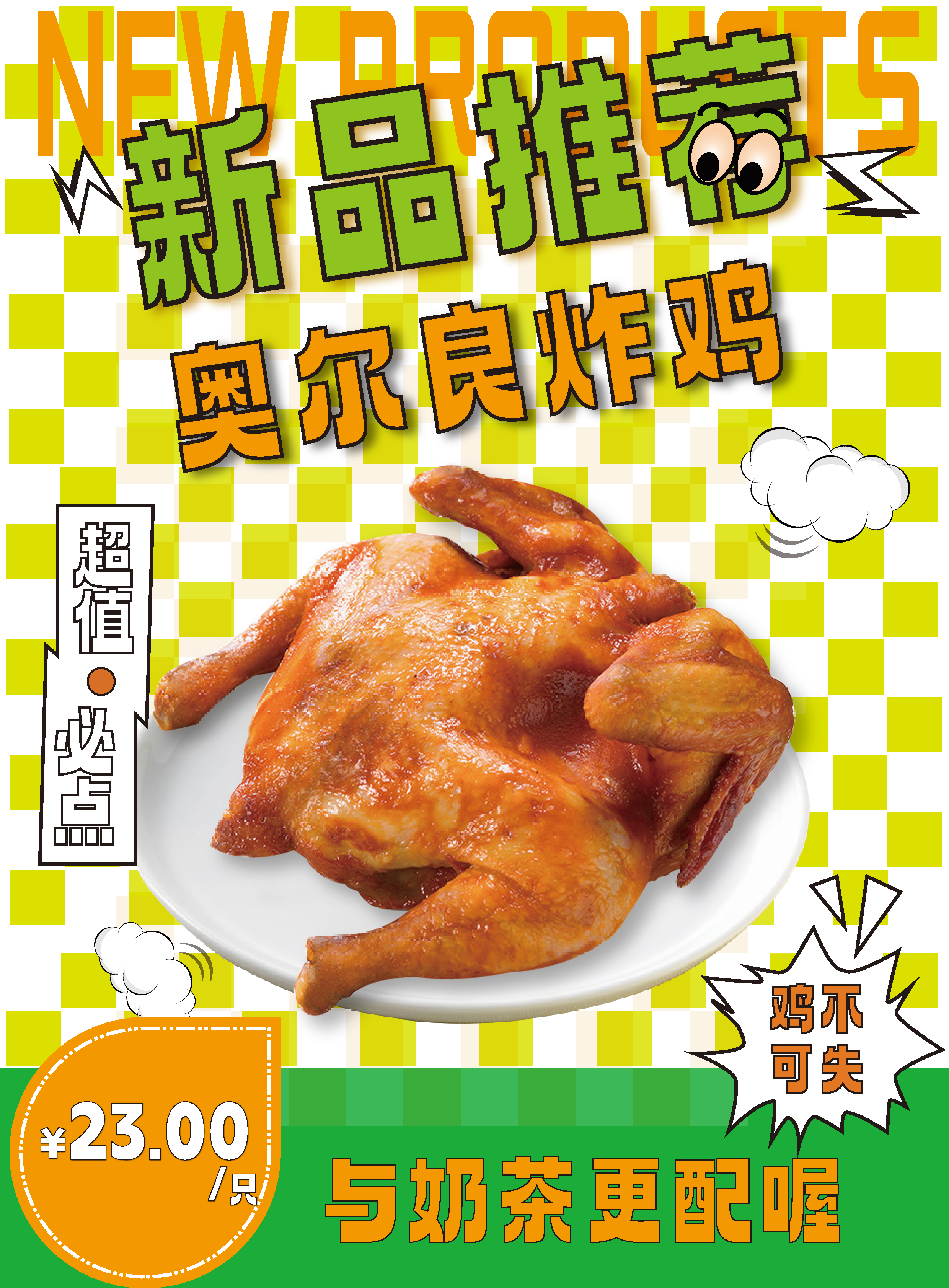 炸鸡奶茶菜单新品推荐素材