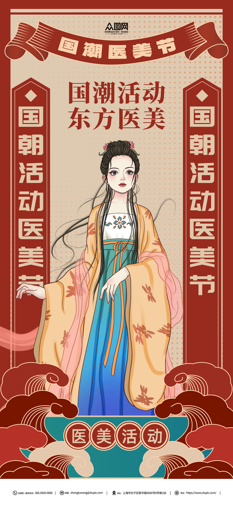 古风中国风插画医美海报素材