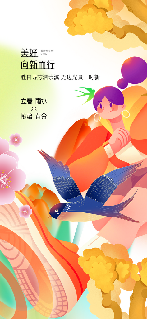 传统二十四节气立春素材