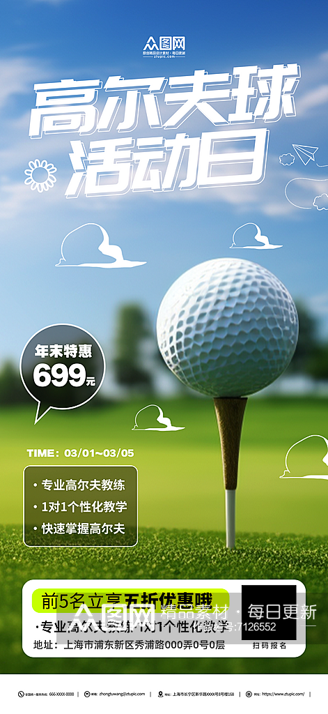 创意高尔夫球活动宣传海报素材