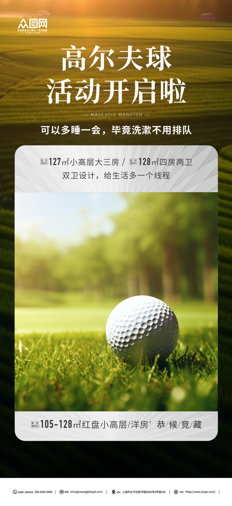 简约高尔夫球活动宣传海报素材