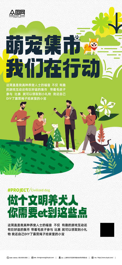 简约萌宠集市宠物活动宣传海报素材