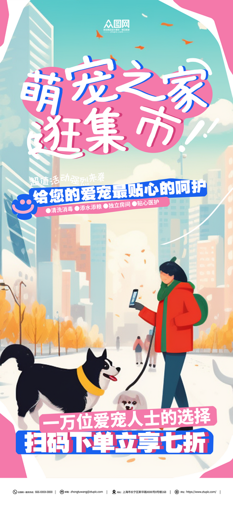 萌宠集市宠物活动海报素材