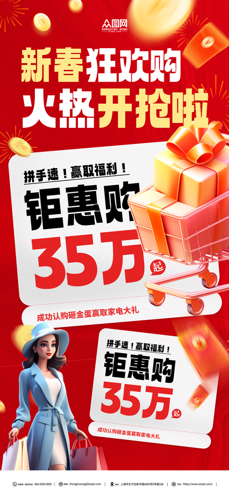 简约火热开抢活动促销海报素材