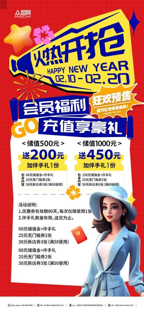 创意火热开抢活动宣传海报素材