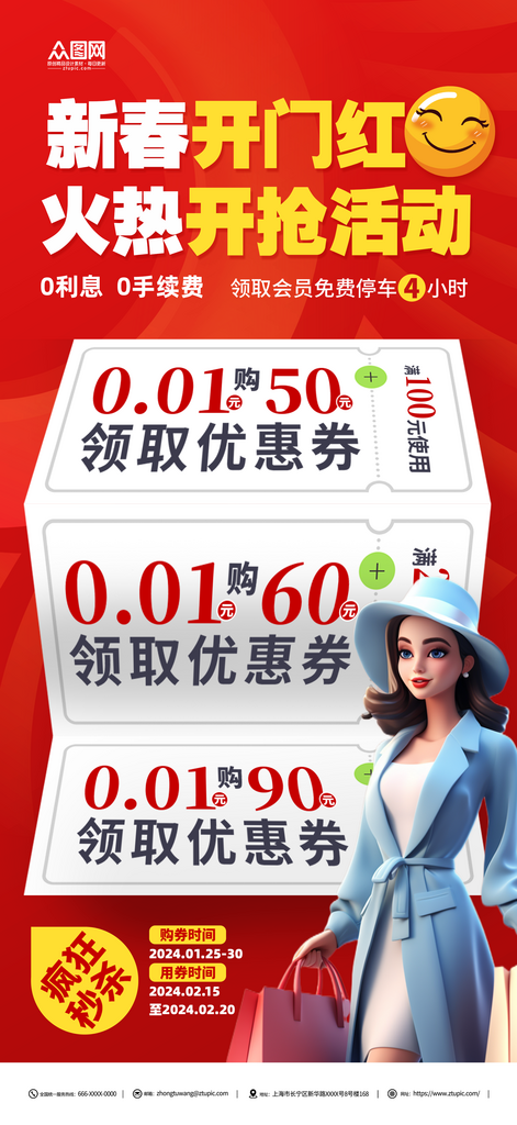 红色火热开抢活动促销海报素材