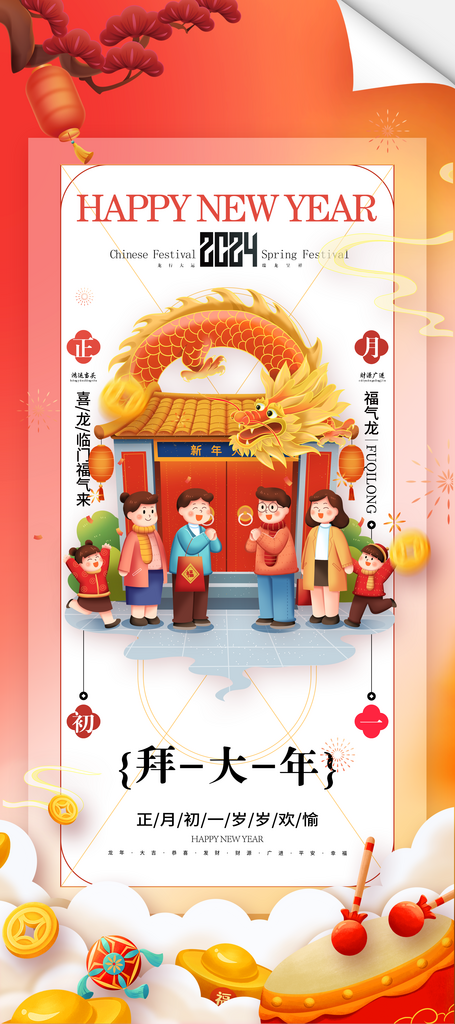 2024中国风春节习俗海报素材