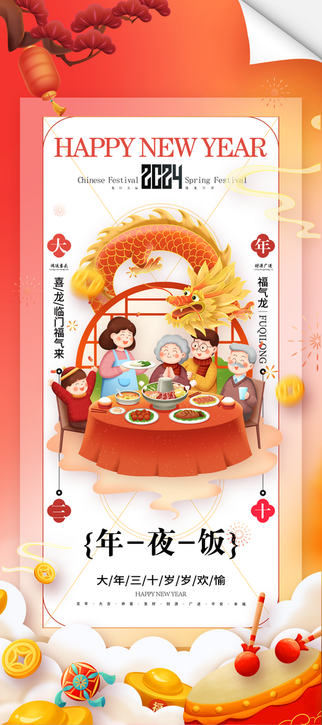 中国风2024春节习俗海报素材
