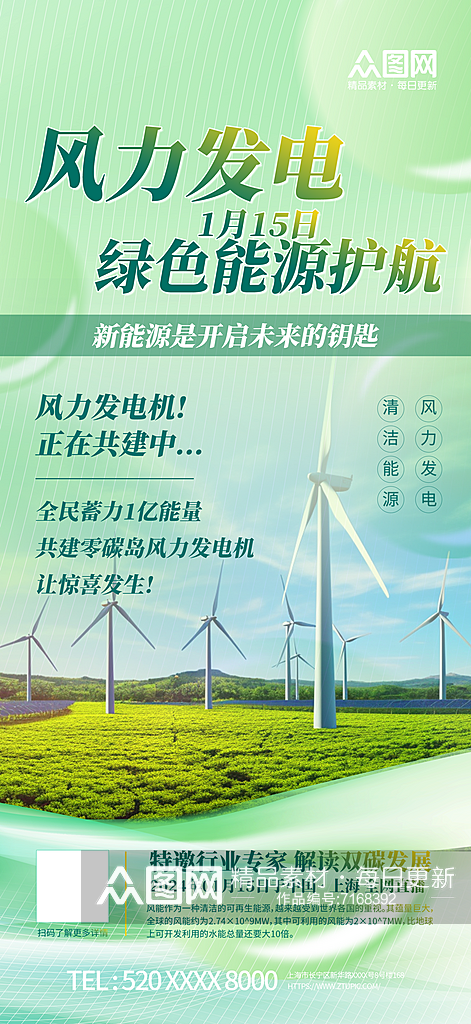 创意风力发电环保新能源海报素材