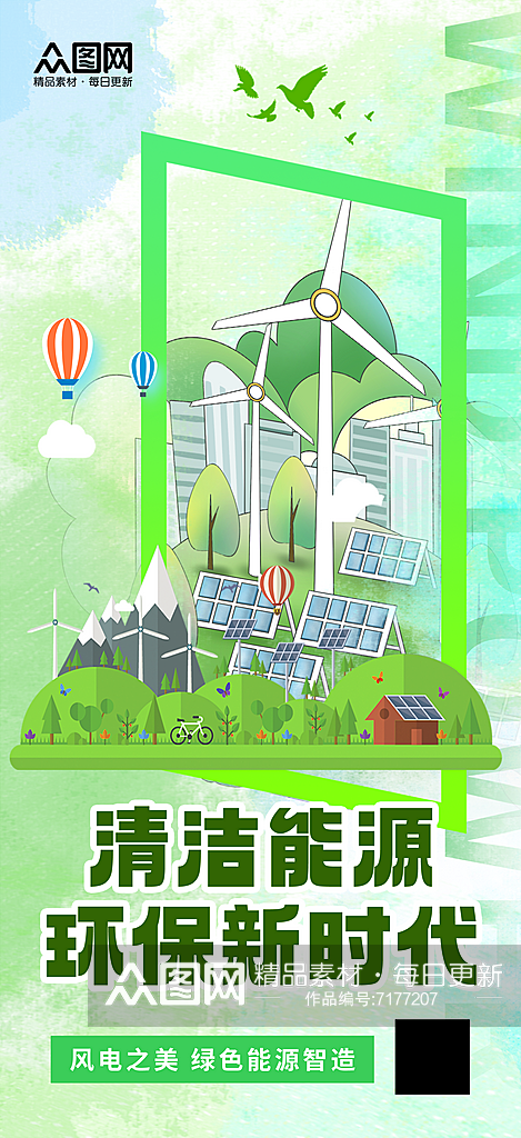 简洁风力发电环保新能源海报素材