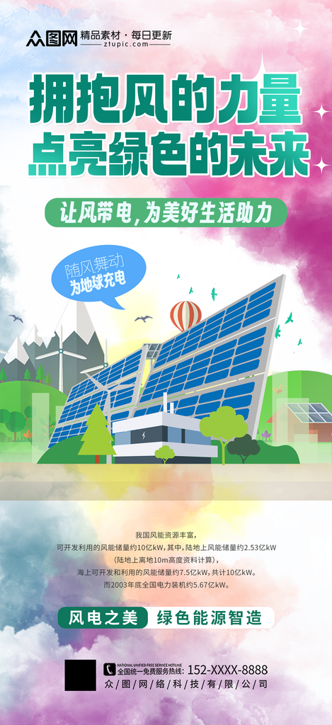 大气简洁风力发电环保新能源海报素材