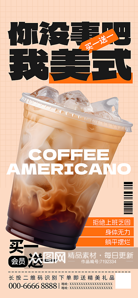 简约大气咖啡宣传海报素材