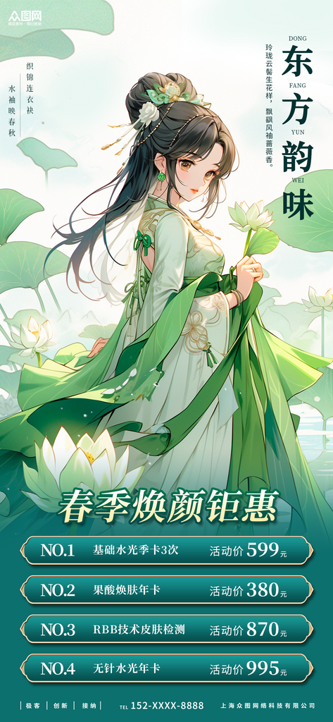 古风汉服中国风插画春季医美上新海报素材