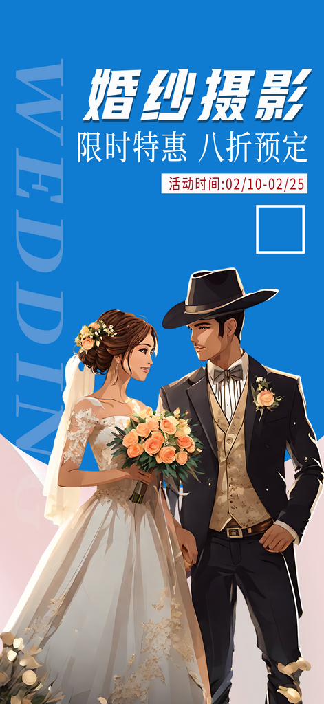 简约动漫风人物婚纱摄影宣传海报素材