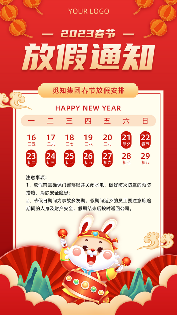 新春新年春节元旦放假通知海报2素材