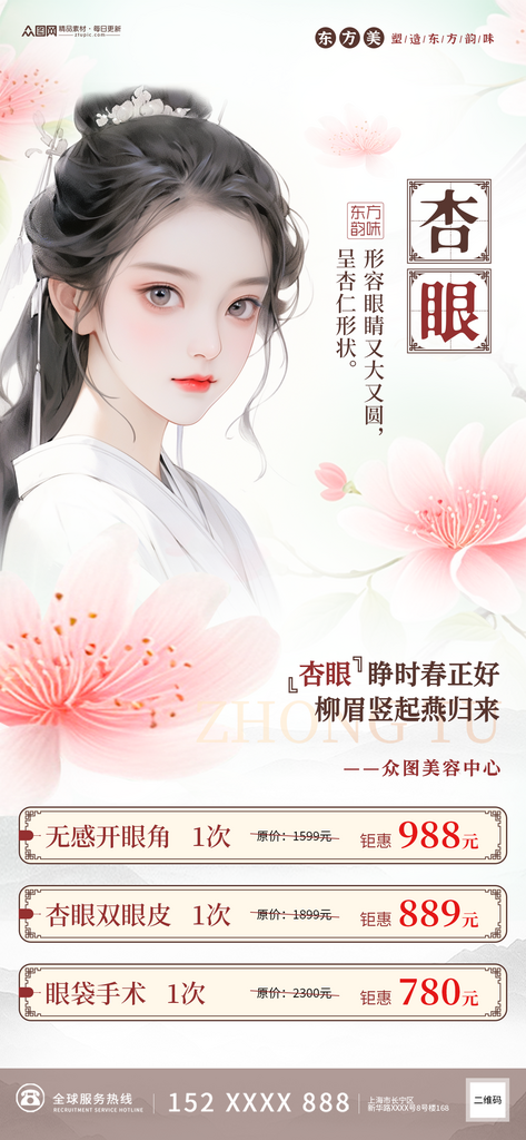 创意古风中国风插画医美海报素材