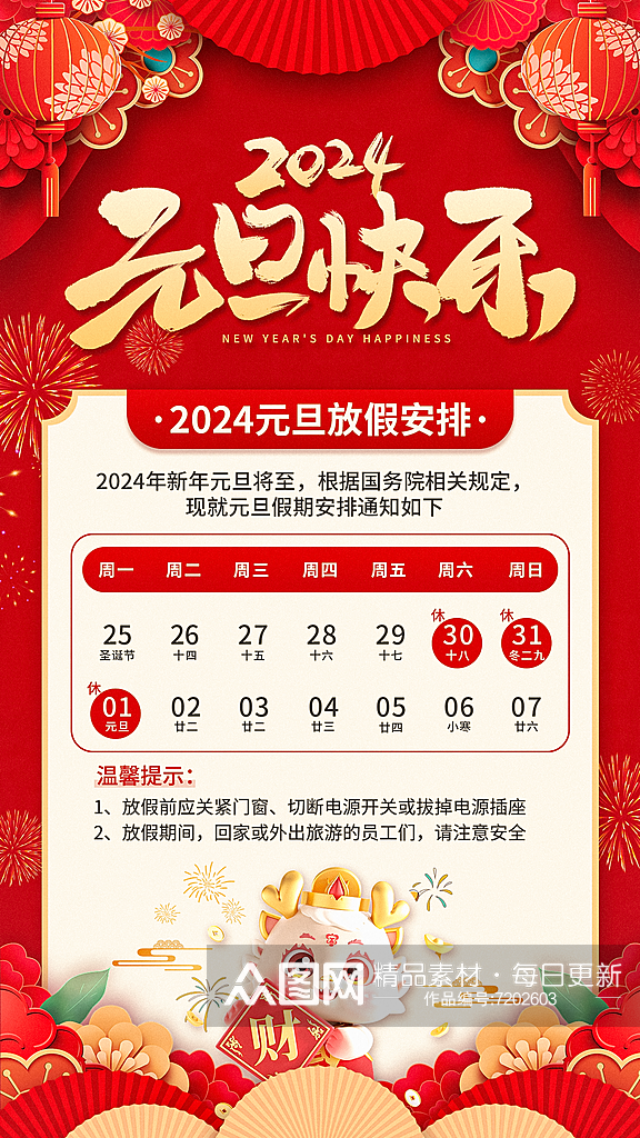 新春新年春节元旦放假通知海报3素材