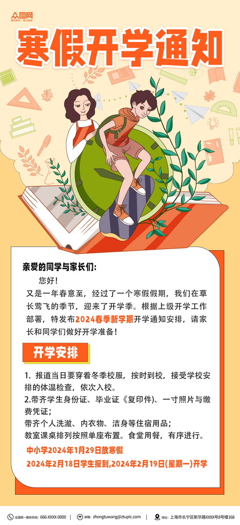 简约春季学期开学通知海报素材