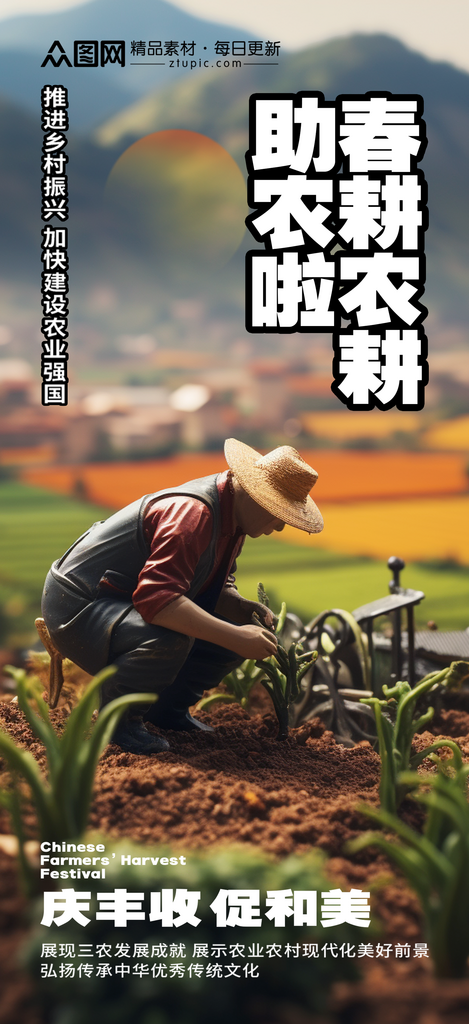简约春季春耕农业助农海报素材