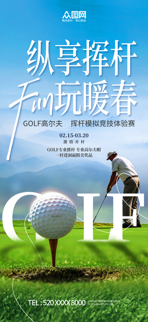 创意h合成高尔夫球活动海报素材
