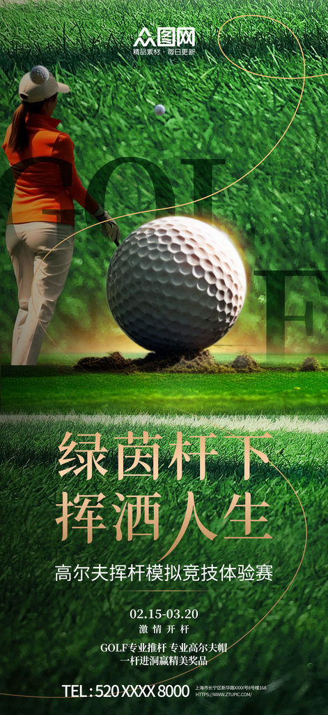 创意合成高尔夫球活动海报素材