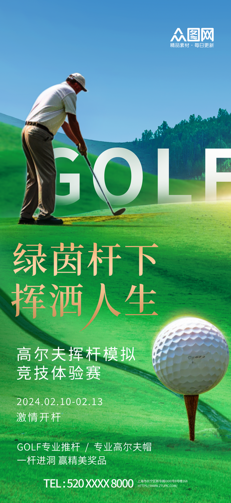 创意合成高尔夫球活动海报素材