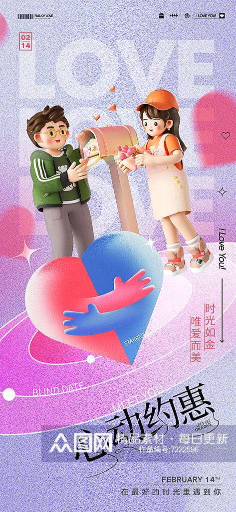 清新情人节节日宣传海报素材