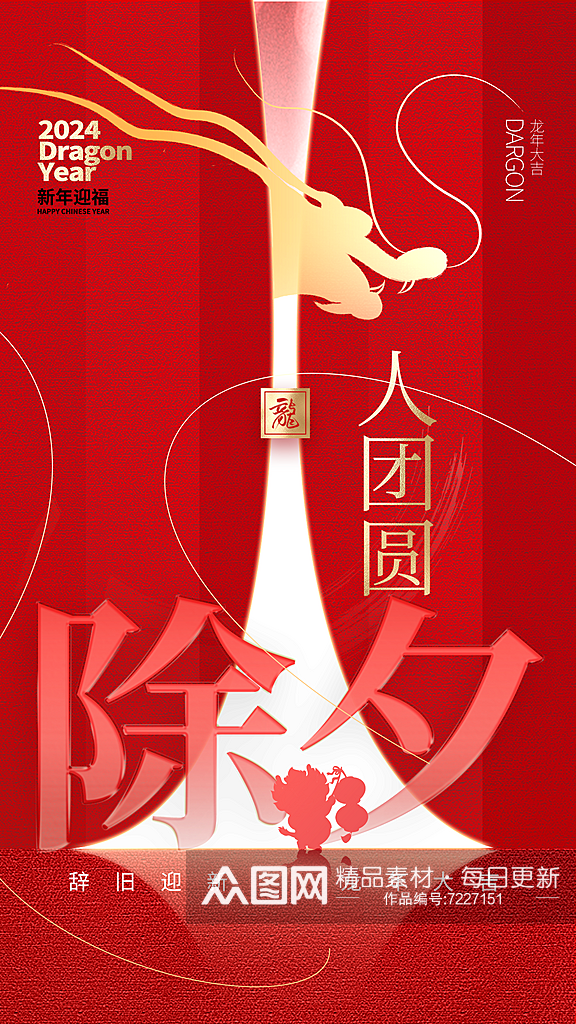 春节民俗节日宣传海报素材