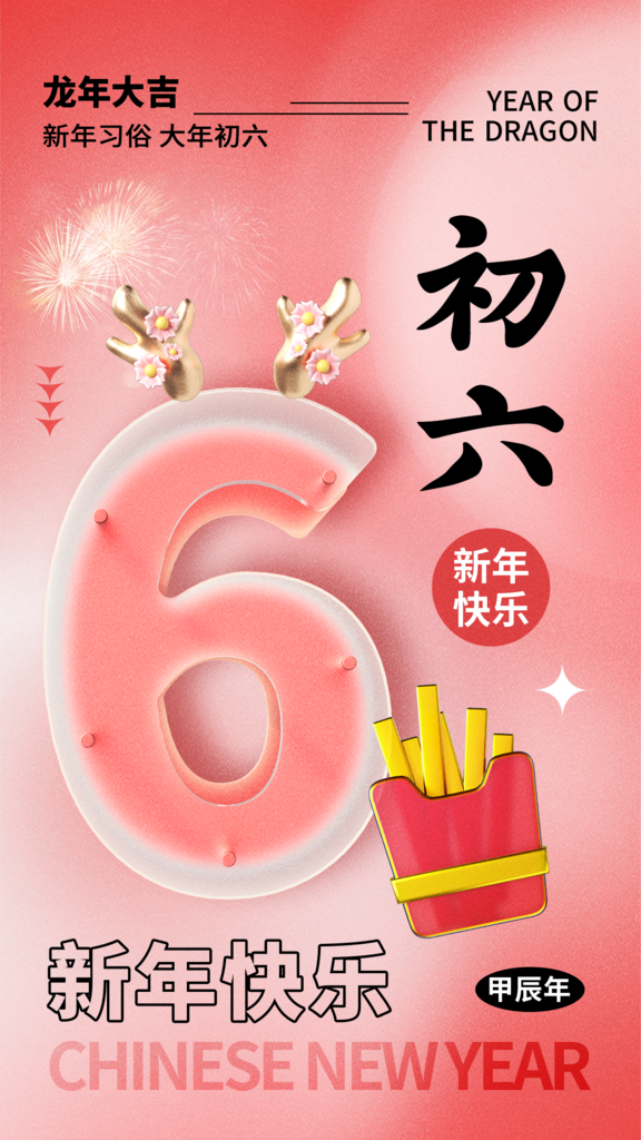 大气春节民俗节日宣传海报素材